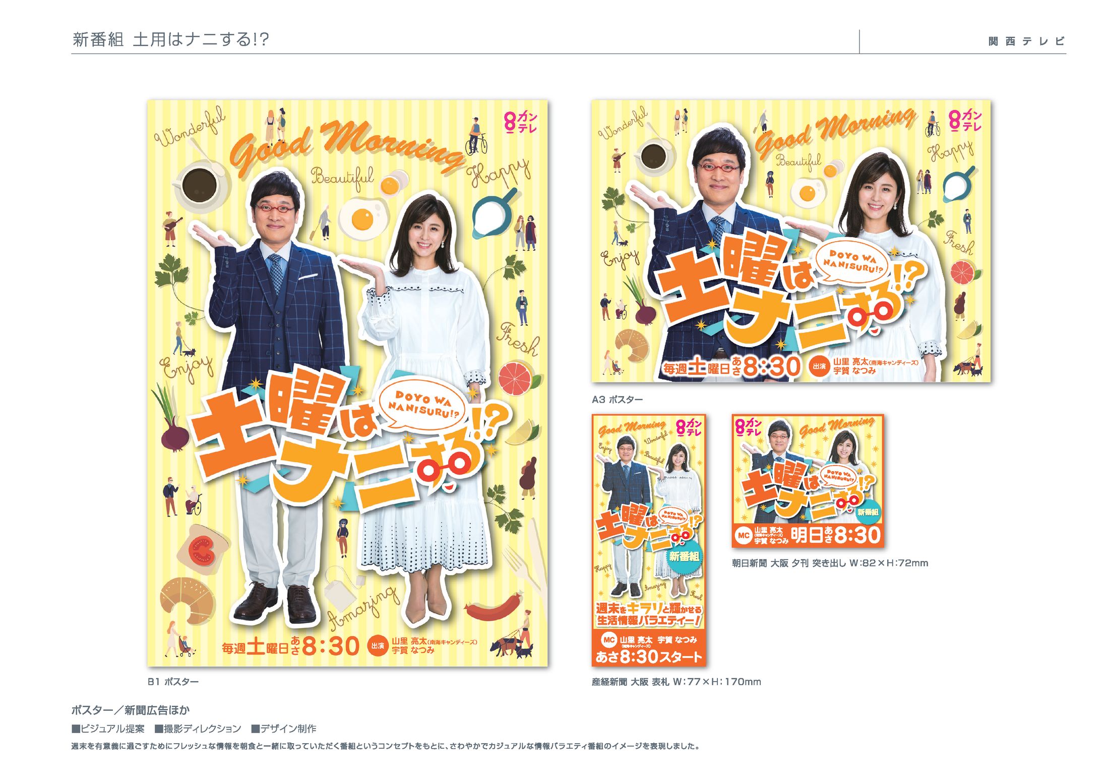 関西テレビ様 番宣ポスター-1