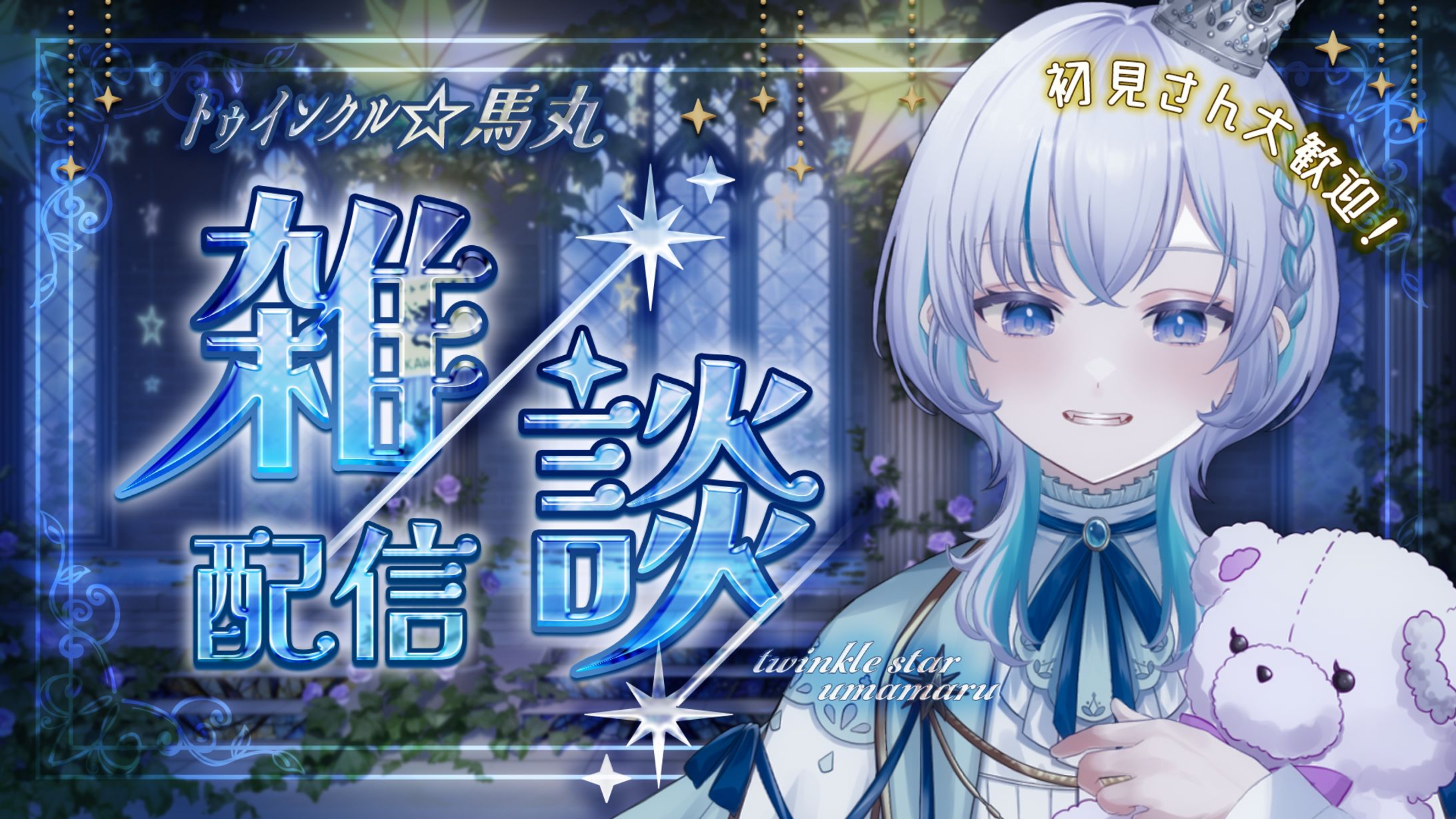 雑談配信サムネイル-1