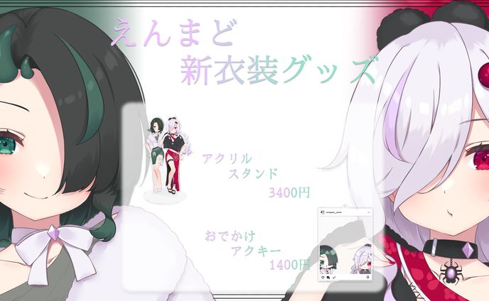 グッズ用、宣伝画像