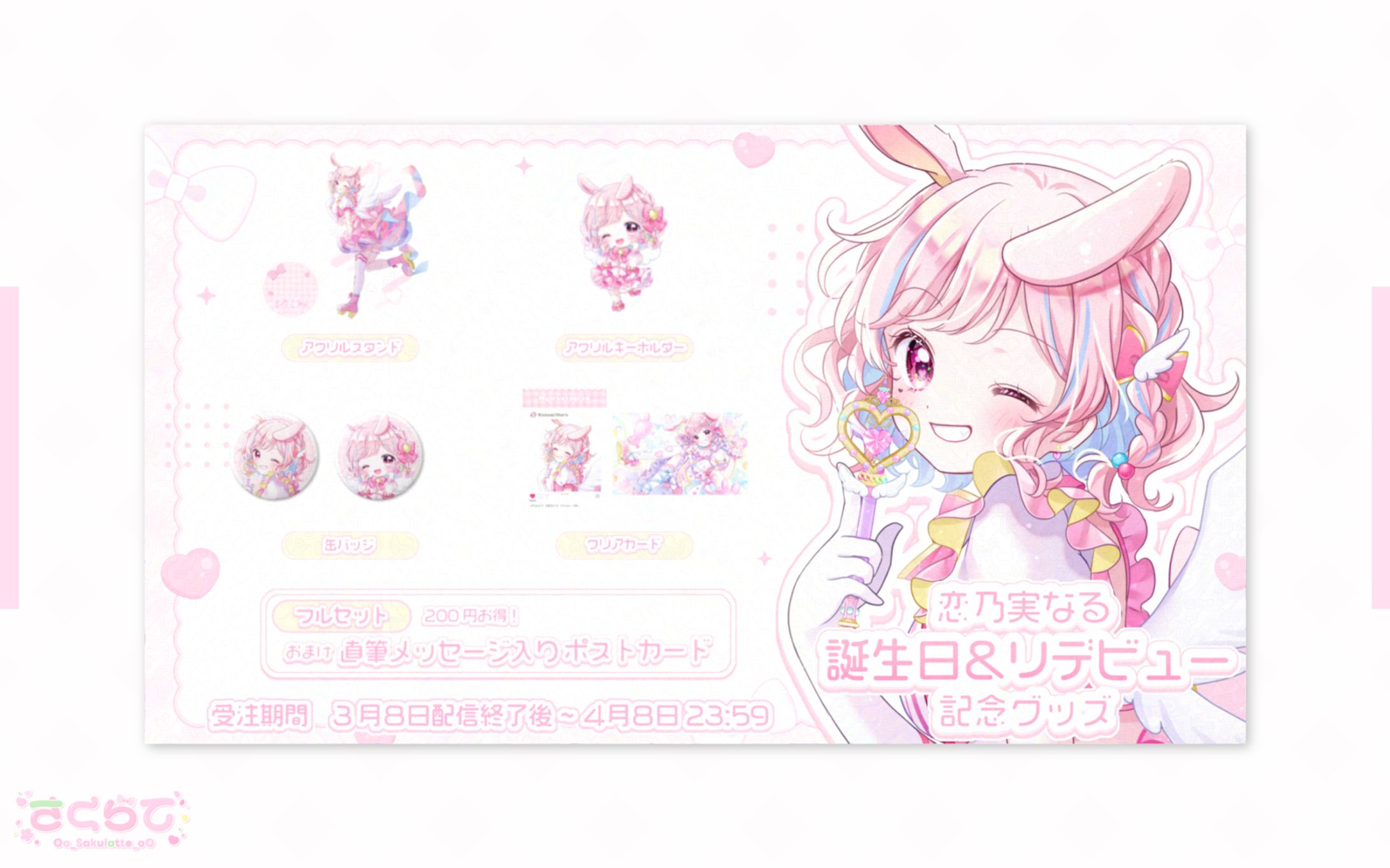 〖 グッズ一覧表 〗恋乃実なる-1