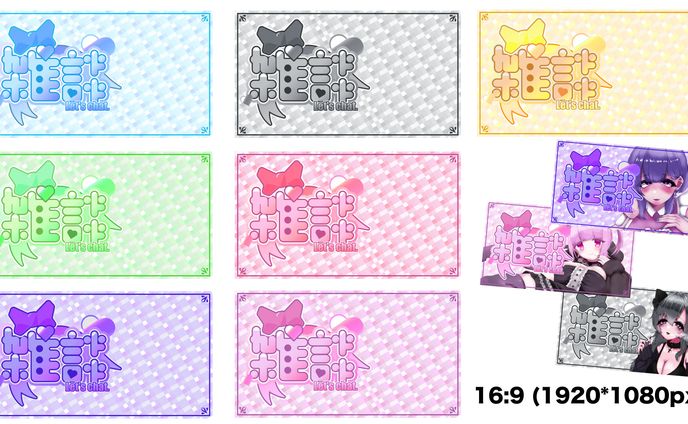 【配布企画】雑談配信用サムネイル