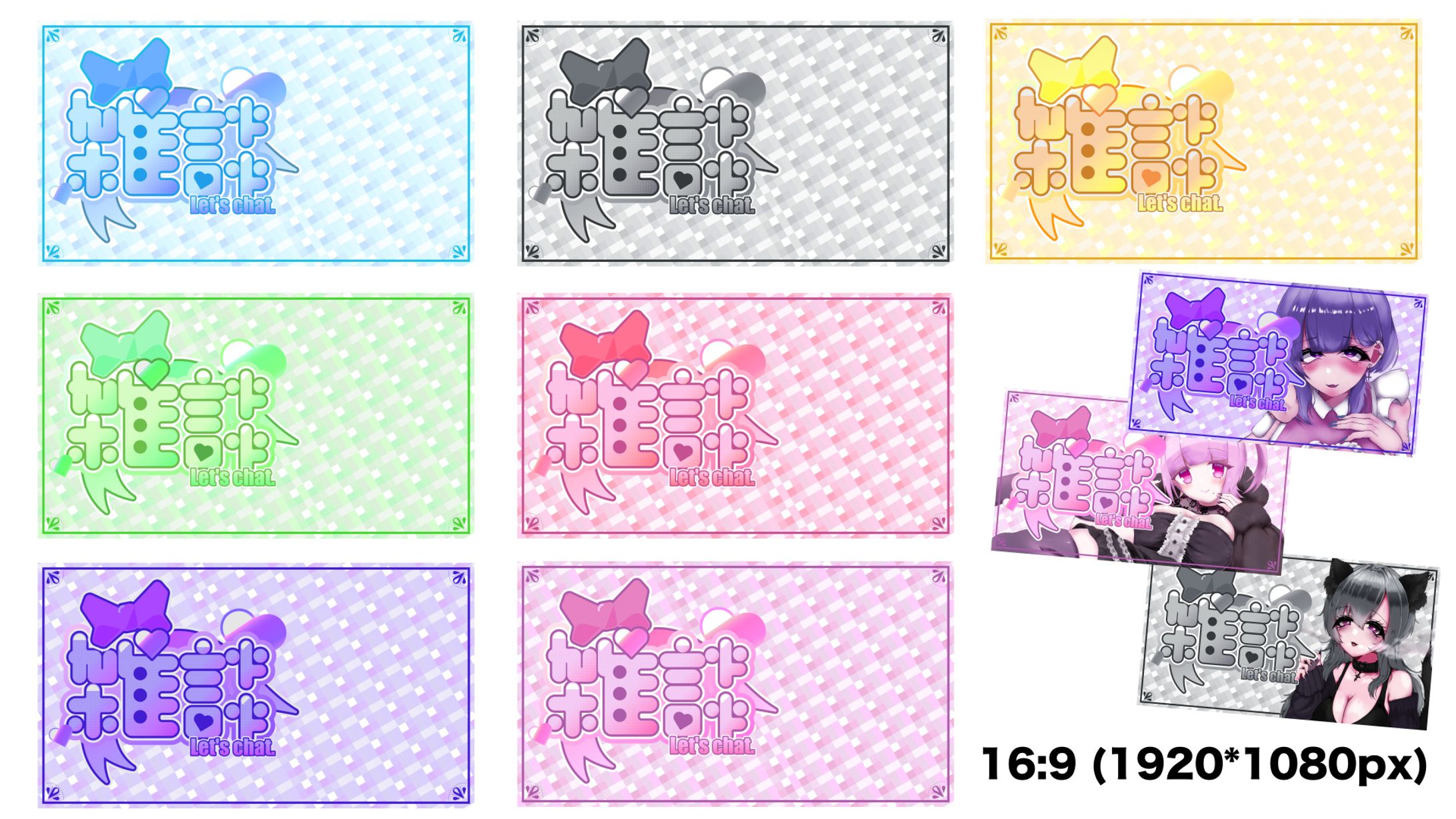 【配布企画】雑談配信用サムネイル-1