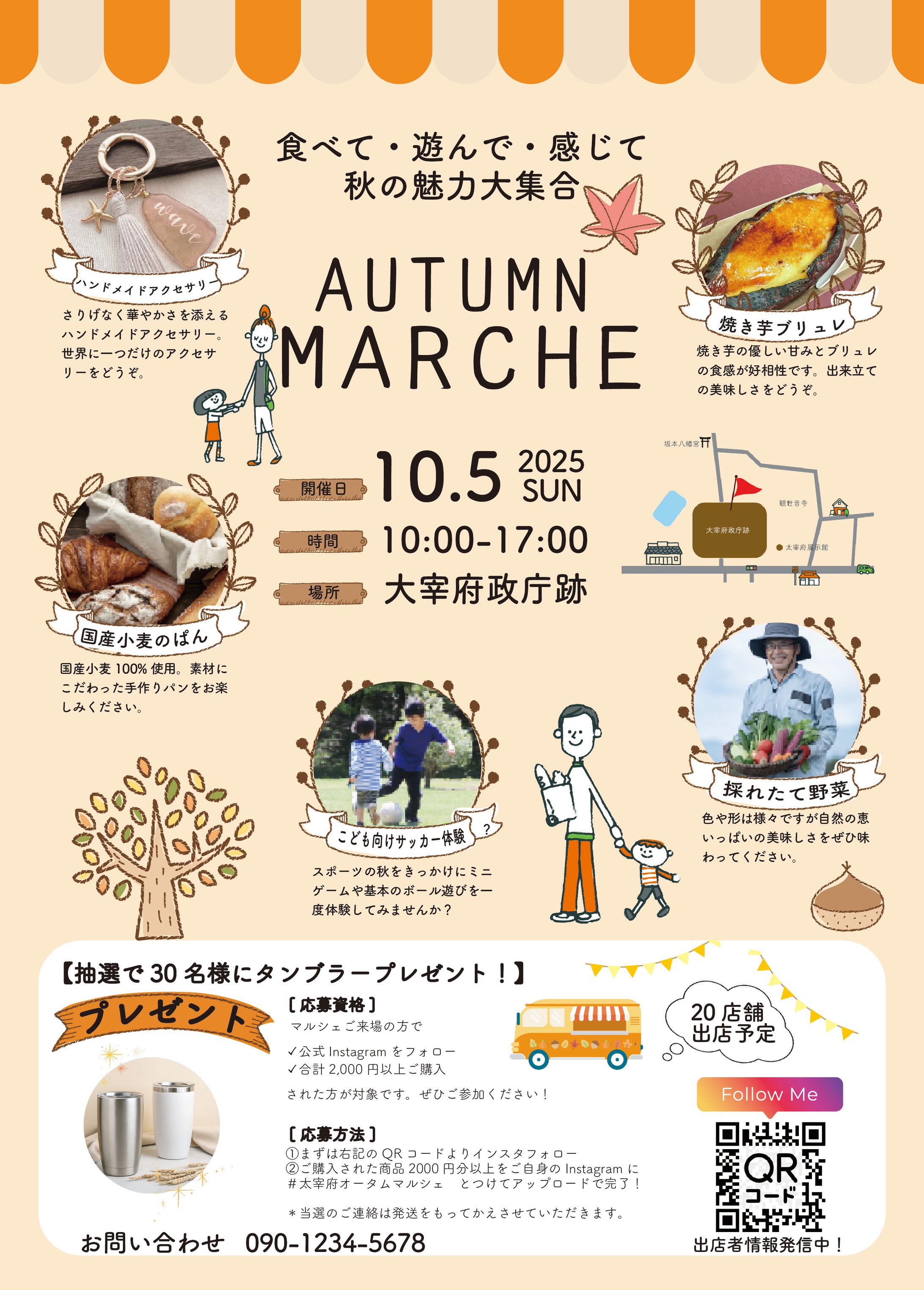 秋マルシェちらし-1