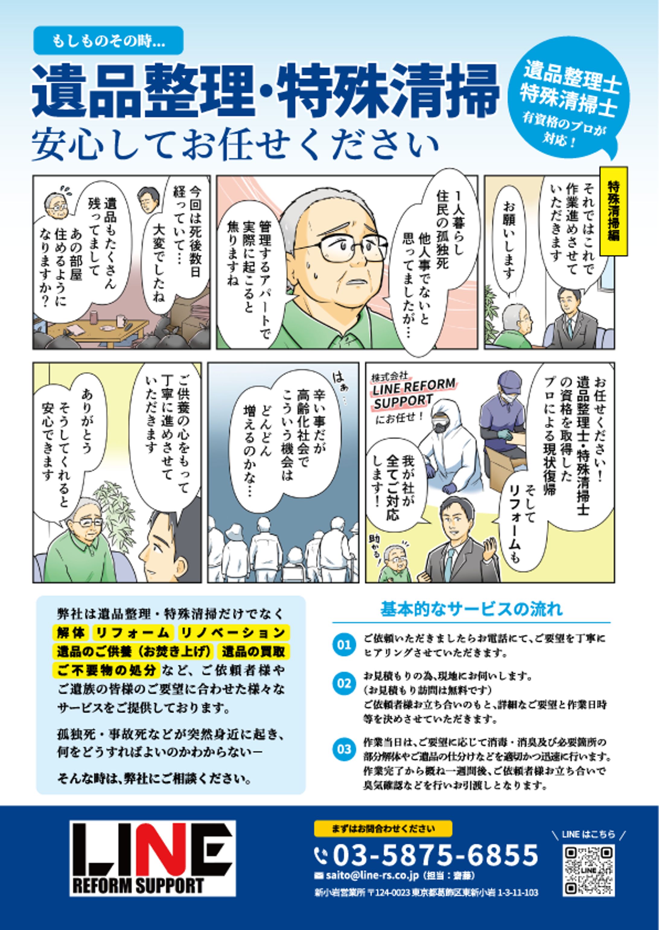 漫画チラシ／デザイン-1