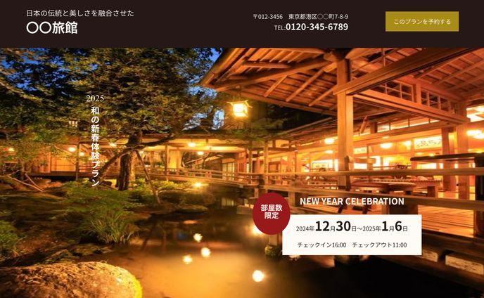 旅館