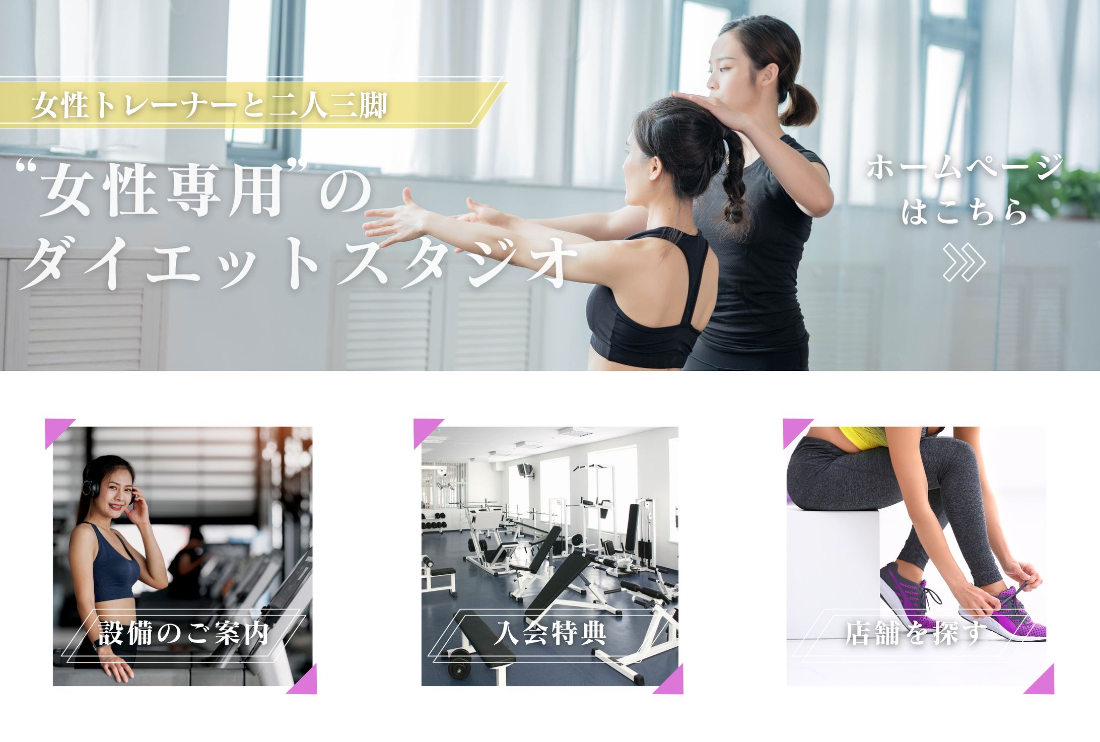 架空リッチメニュー【女性専用ダイエットスタジオ】-1