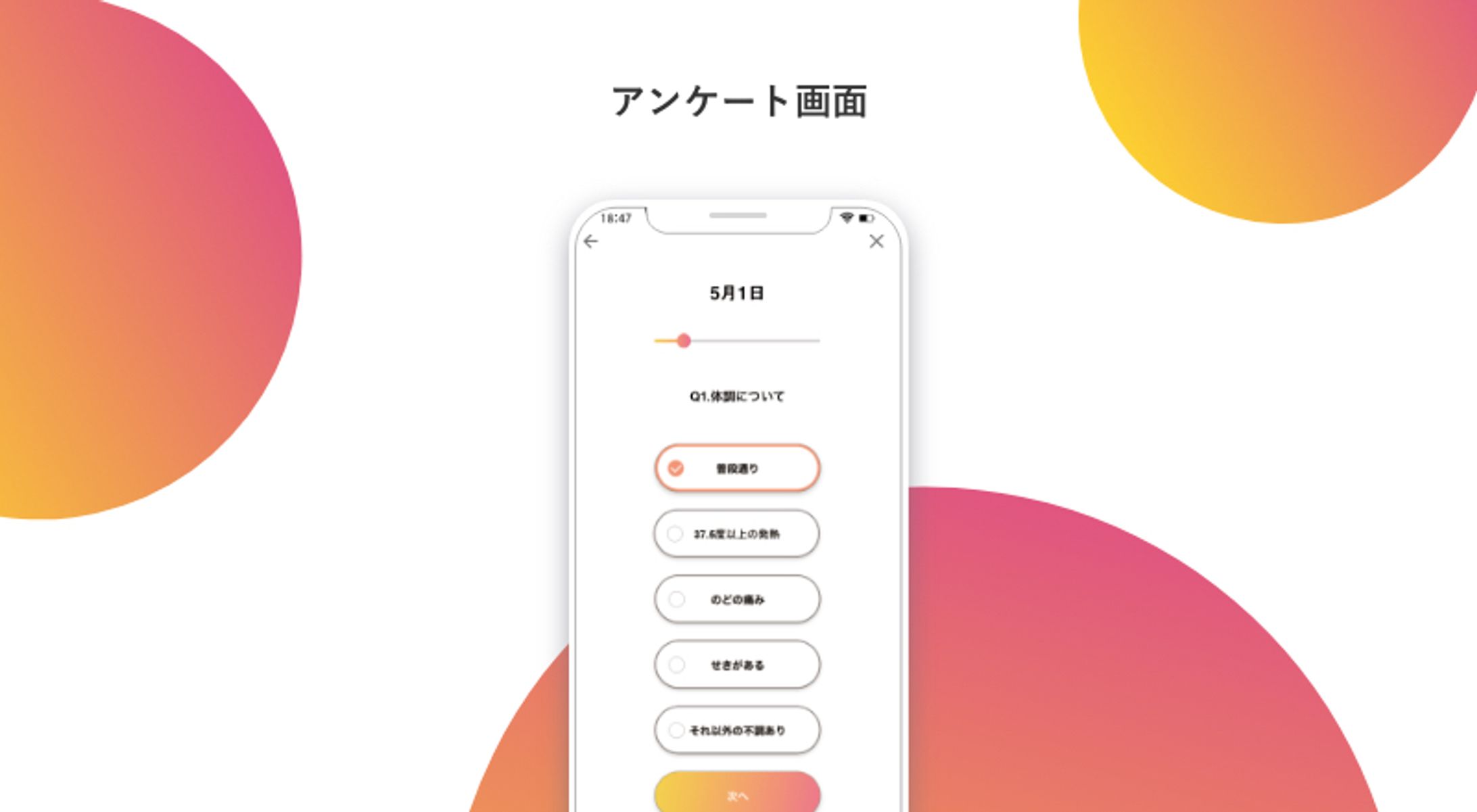【UIデザイン】アンケート画面-1