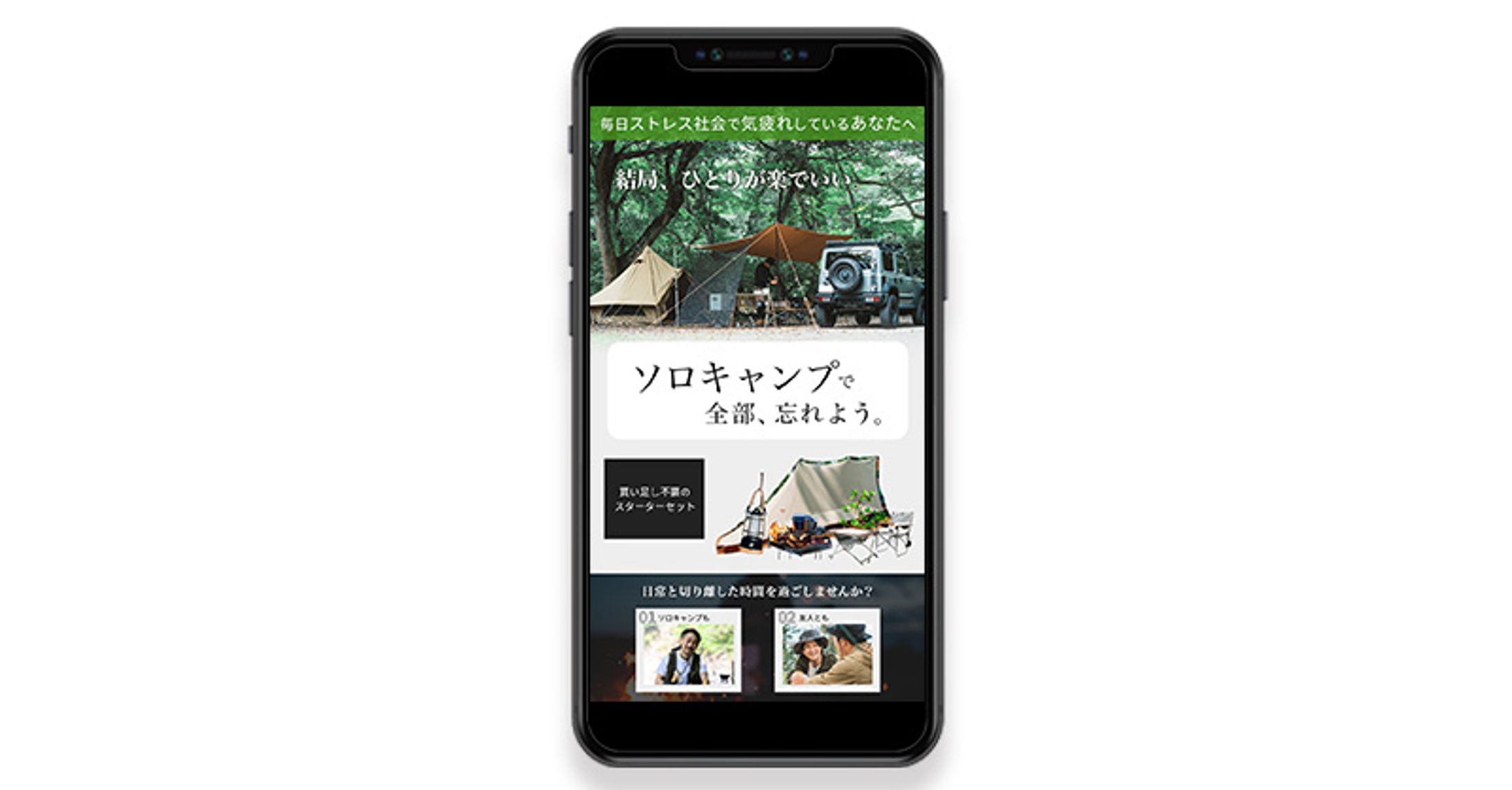 ソロキャンプスターターセット LP FV-1