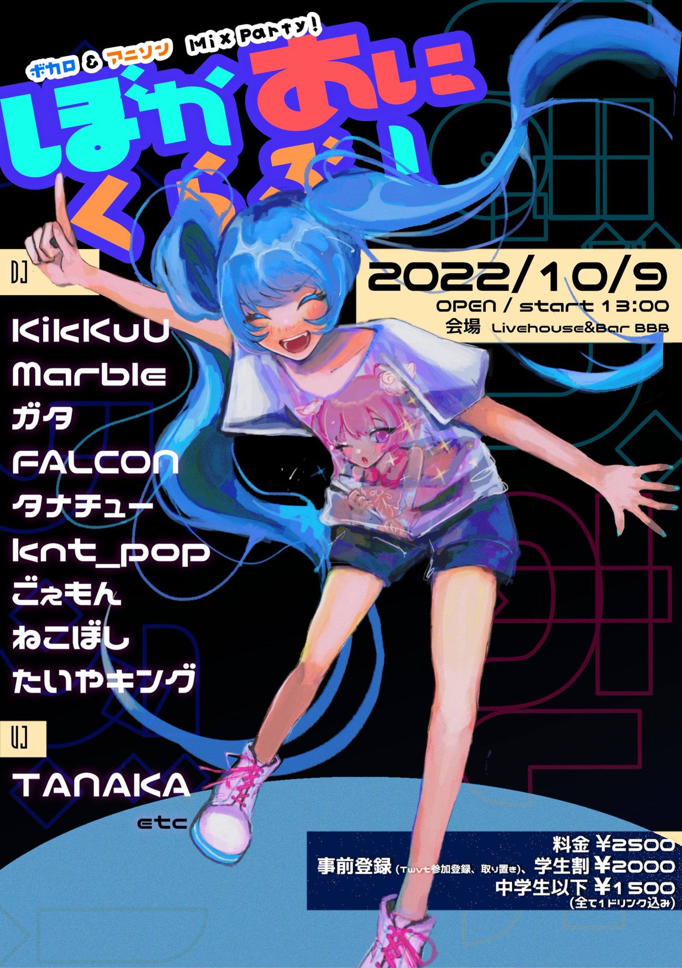 山口VOCALOIDイベント「ぼかあにくらぶ！」フライヤーデザイン、イラスト-1