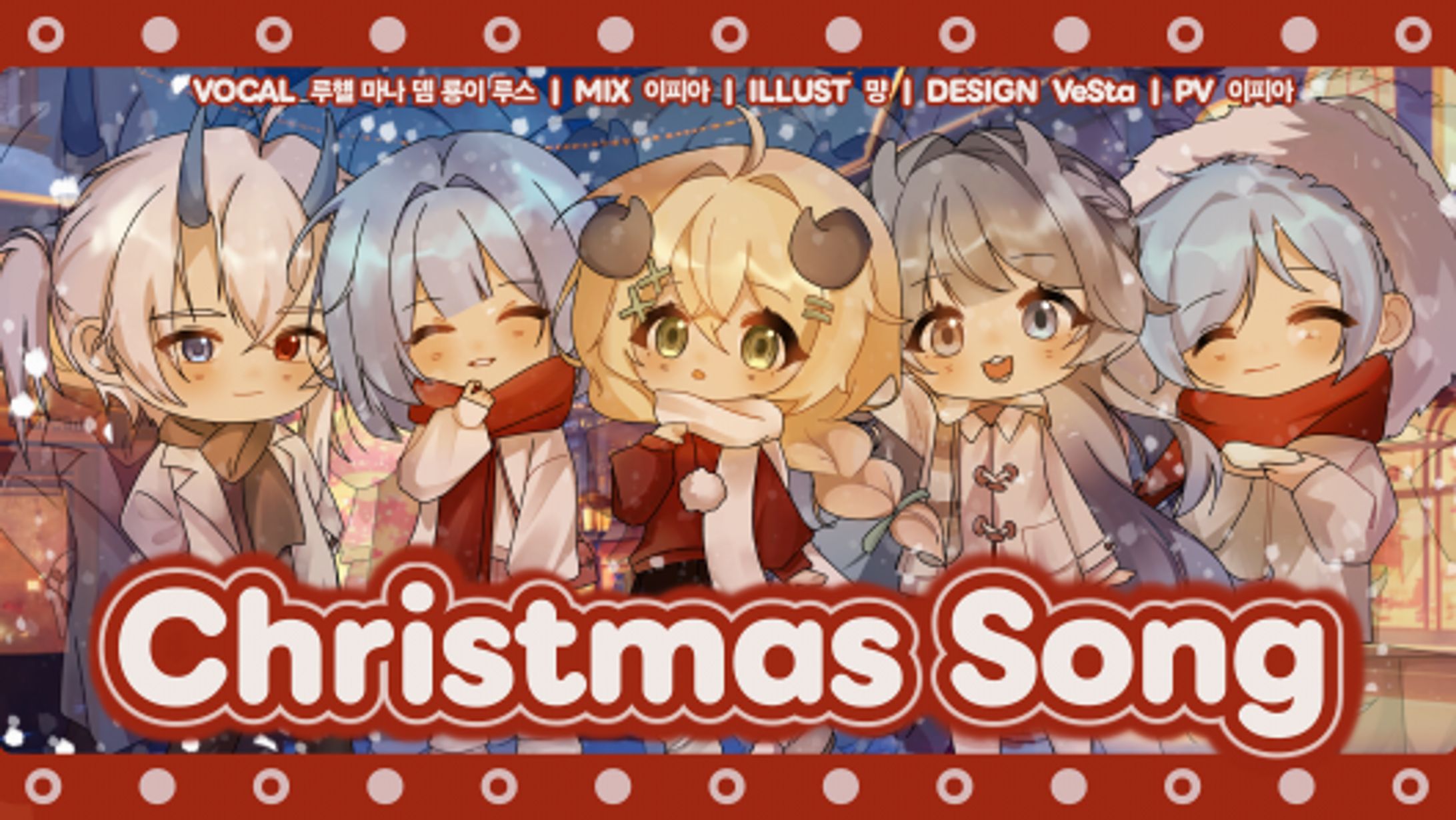Christmas Song (クリスマスソング) | 코드오프-1