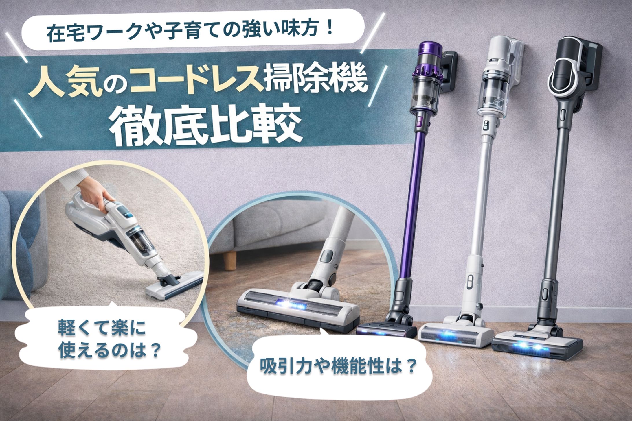 コードレス掃除機比較記事のコンテンツデザイン-1