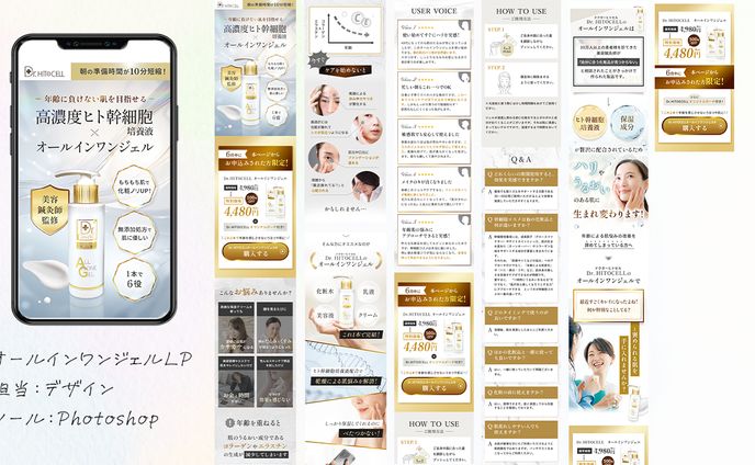 【LP】オールインワンジェル