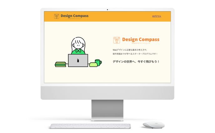 BtoC_Webデザイン学習サイト_TOPページ_デザイン_コーディング