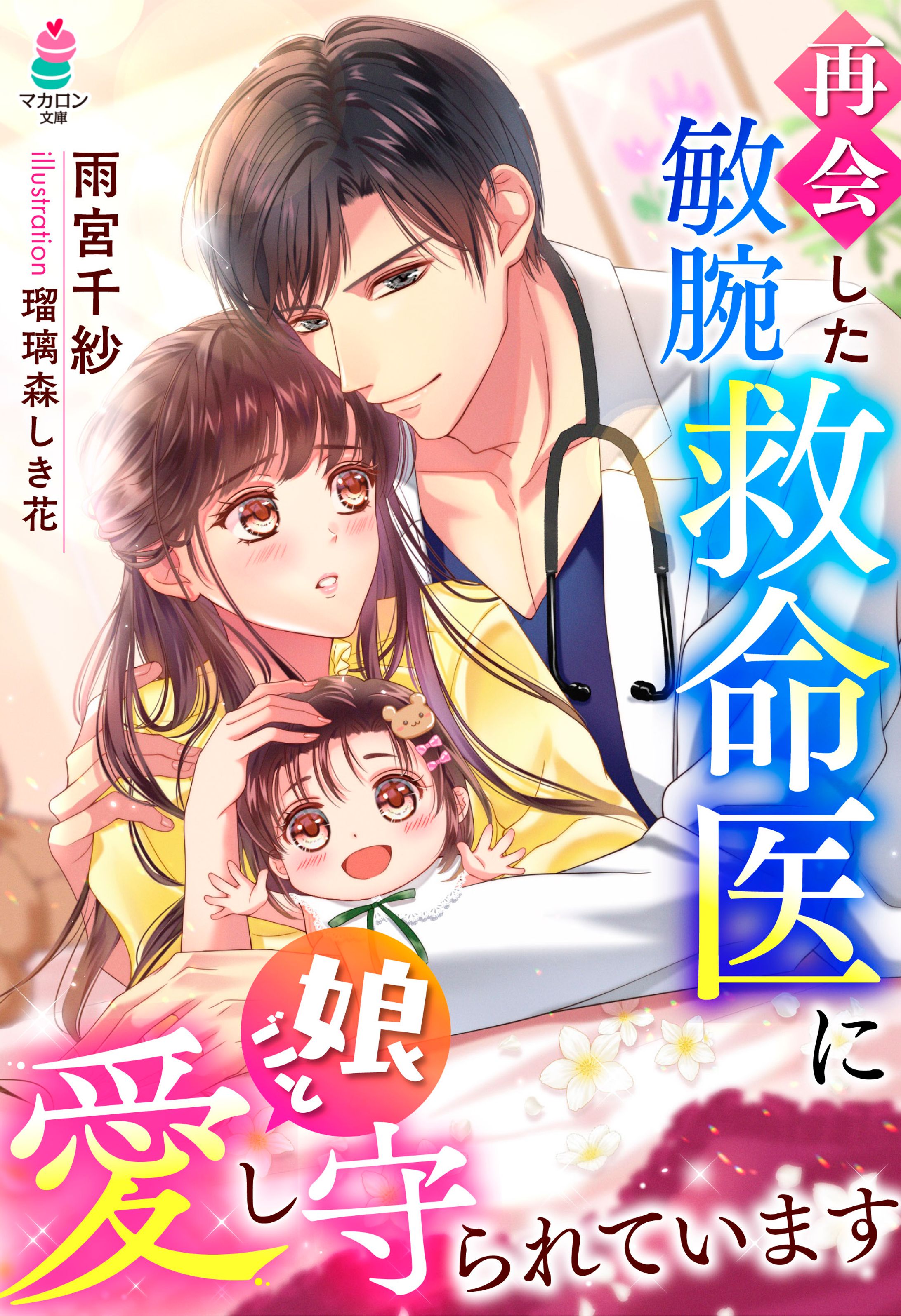 宙出版シェリーLoveノベルズ「最強魔術師様との甘く滴る溺愛契約　嫁き遅れ令嬢ですが、独占愛にほだされました」表紙イラスト-1