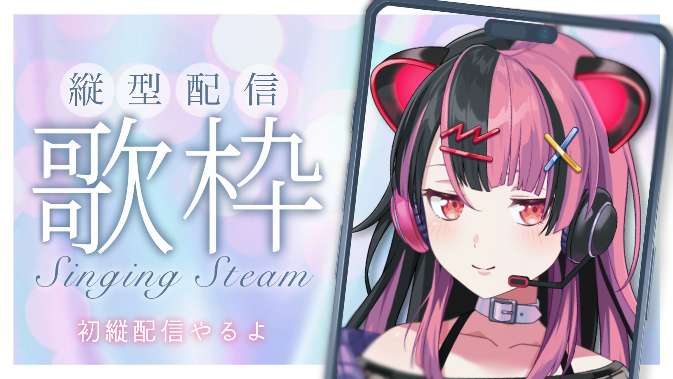 【歌枠】ユノの気まぐれ配信【夢限大みゅーたいぷ】#Shorts #Vtuber-1