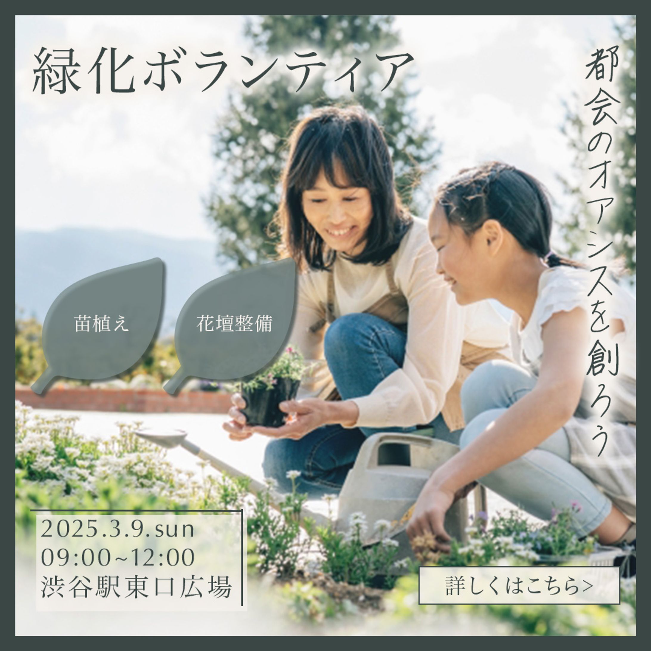 緑化ボランティア_バナー(架空)-1