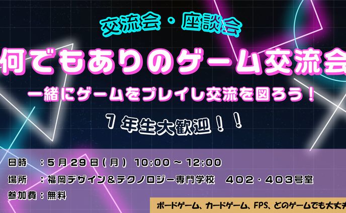交流会・座談会　告知画像