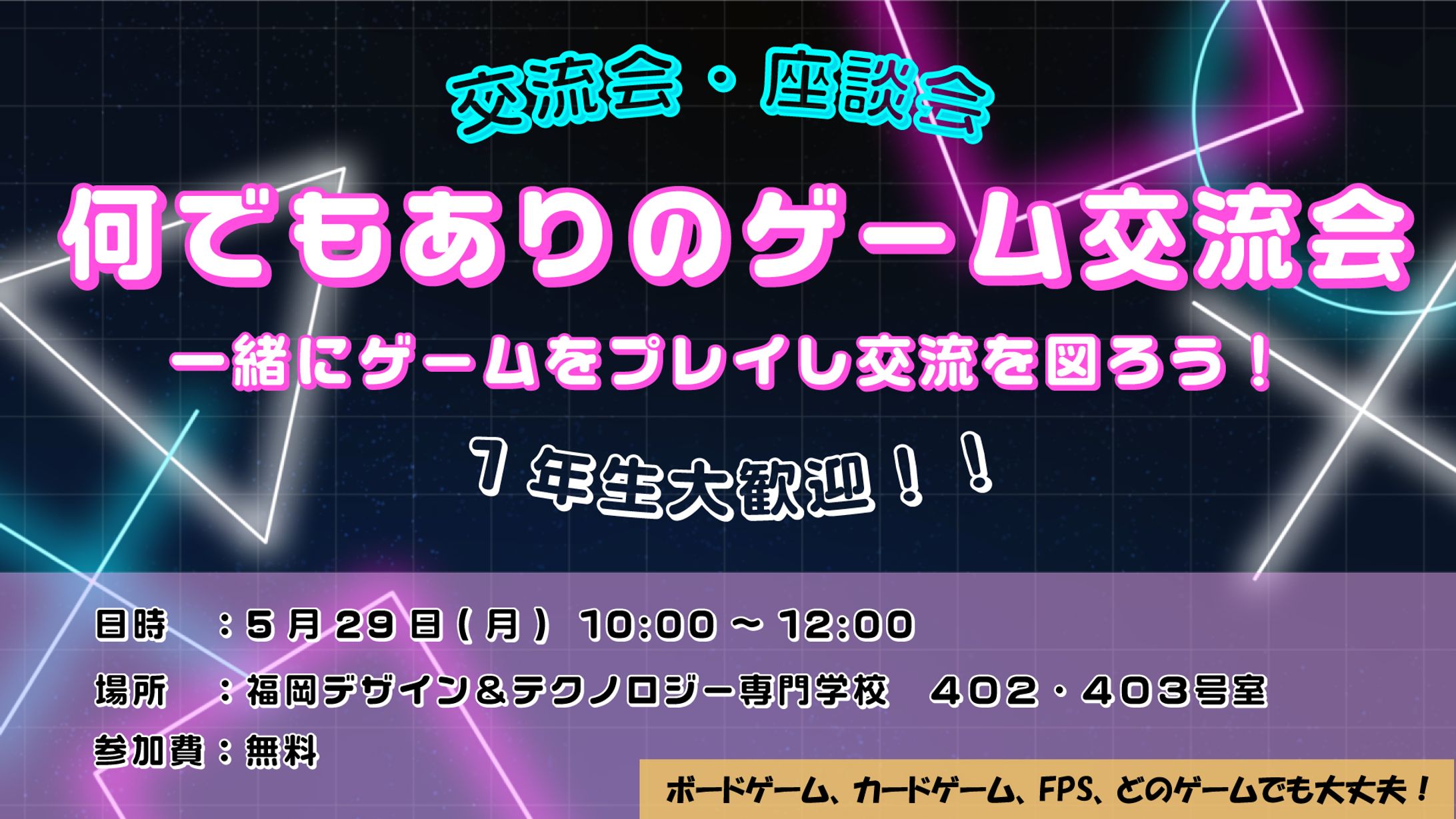 交流会・座談会　告知画像-1