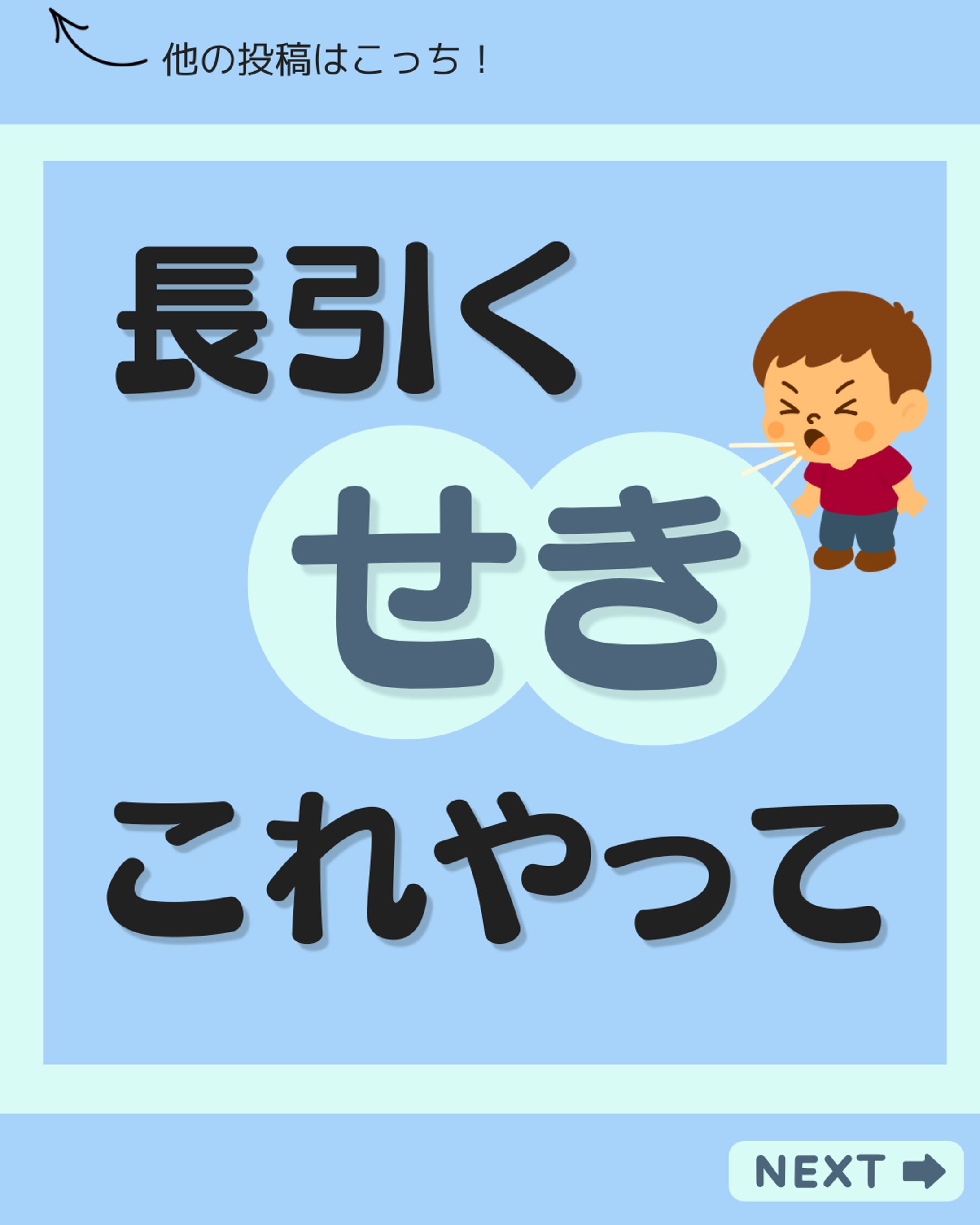 子どもの咳の対応フィード投稿画像-1