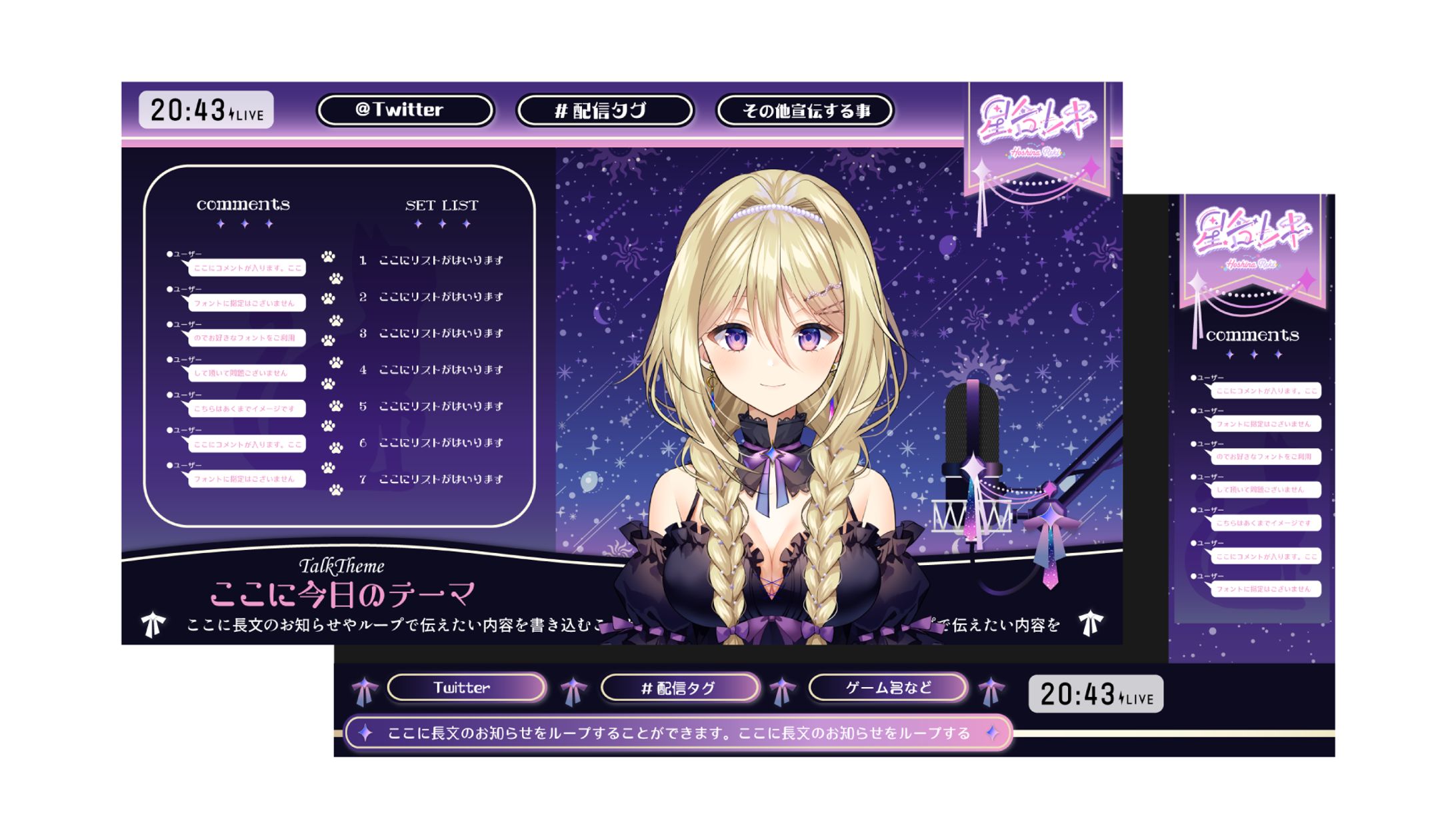 星名レキ様　配信画面-1