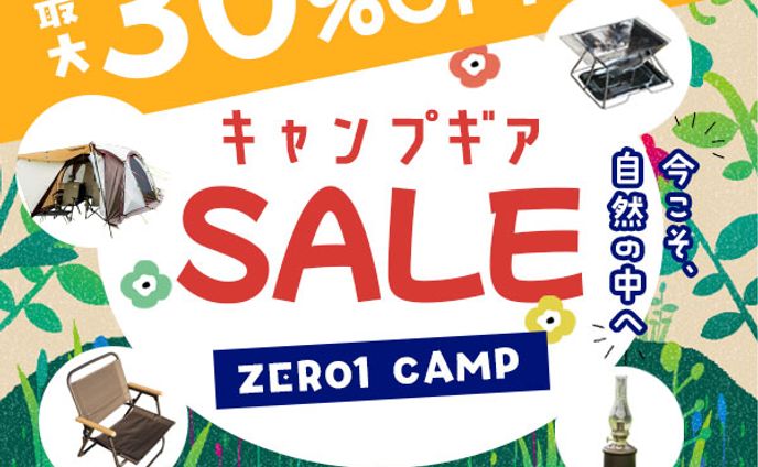 バナー | キャンプ用品セール