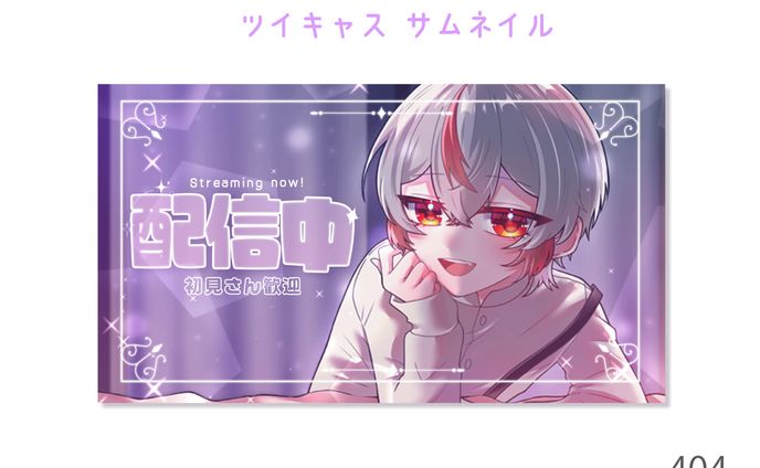 キャスティング、サムネイル