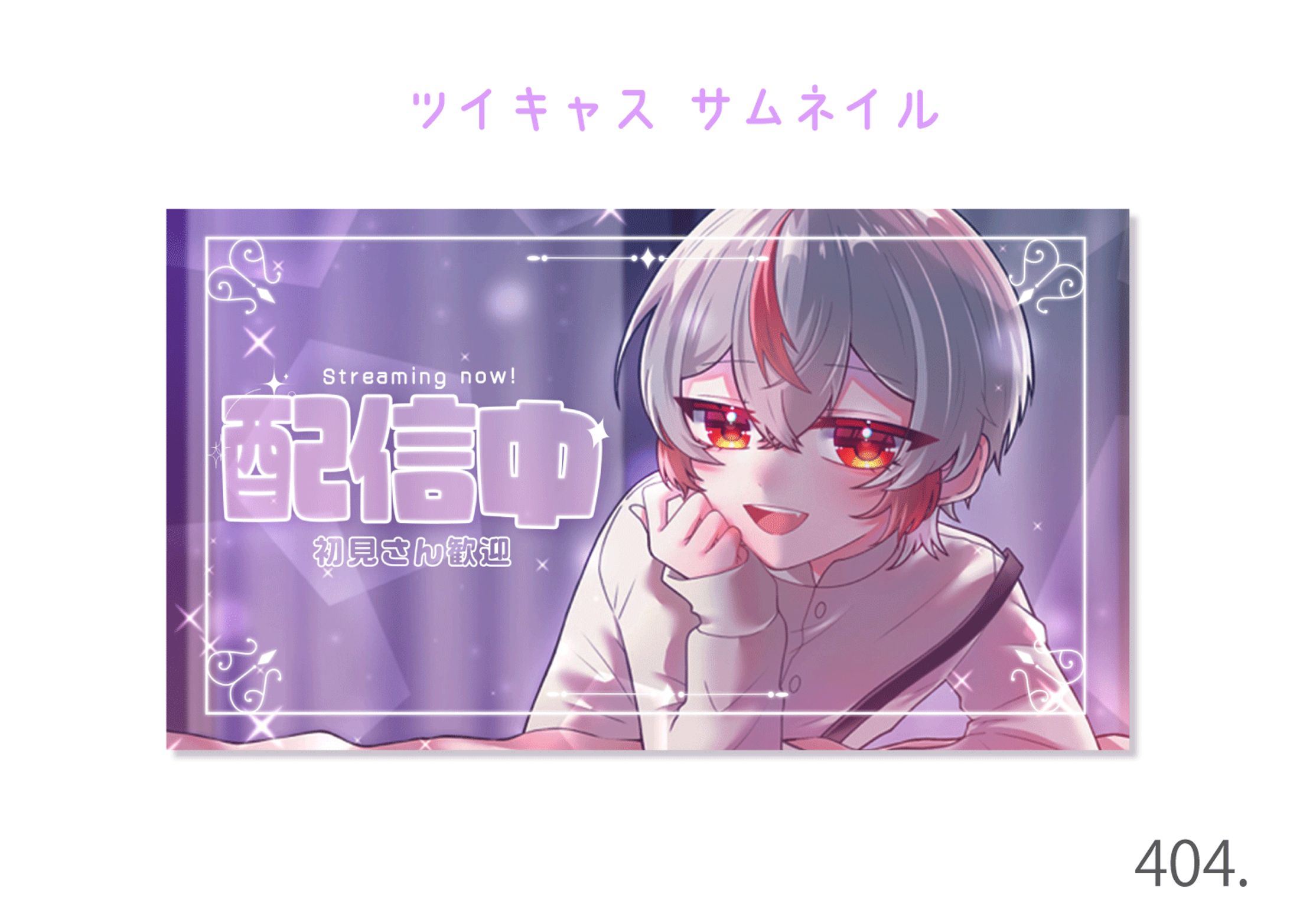 ツイキャス サムネイル-1