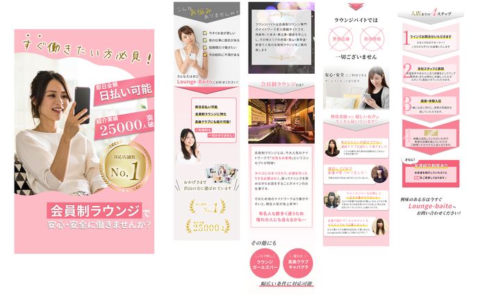 ラウンジバイト様LP