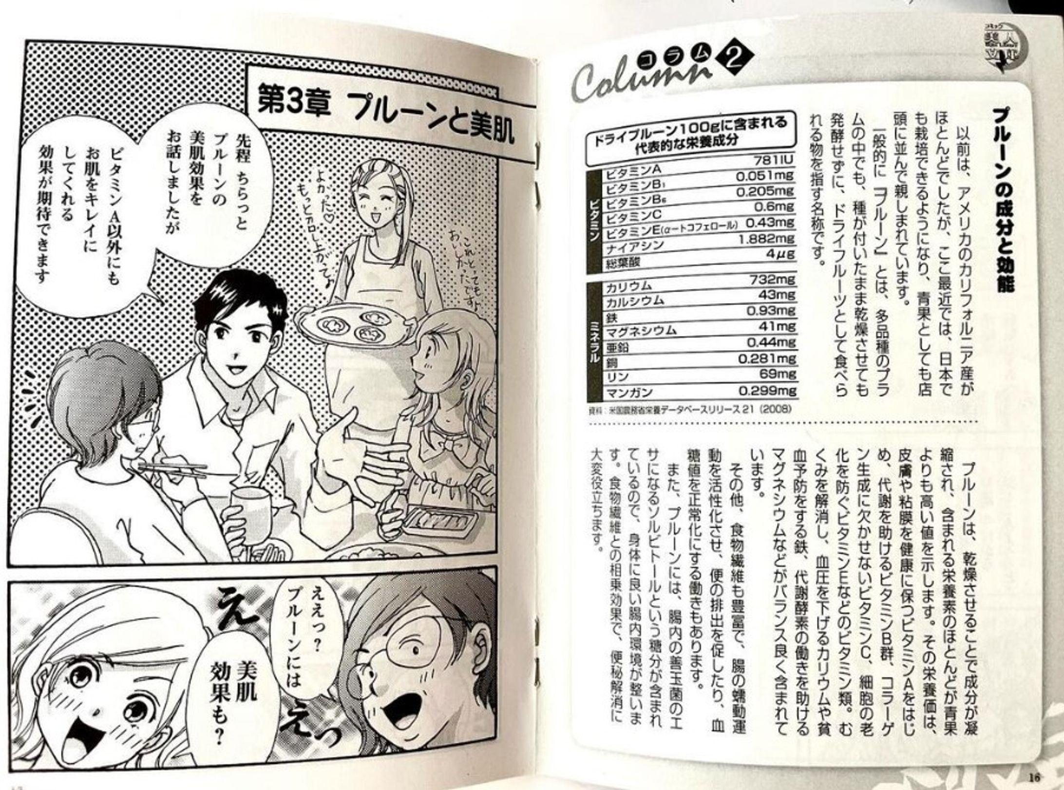 プルーン漫画-1