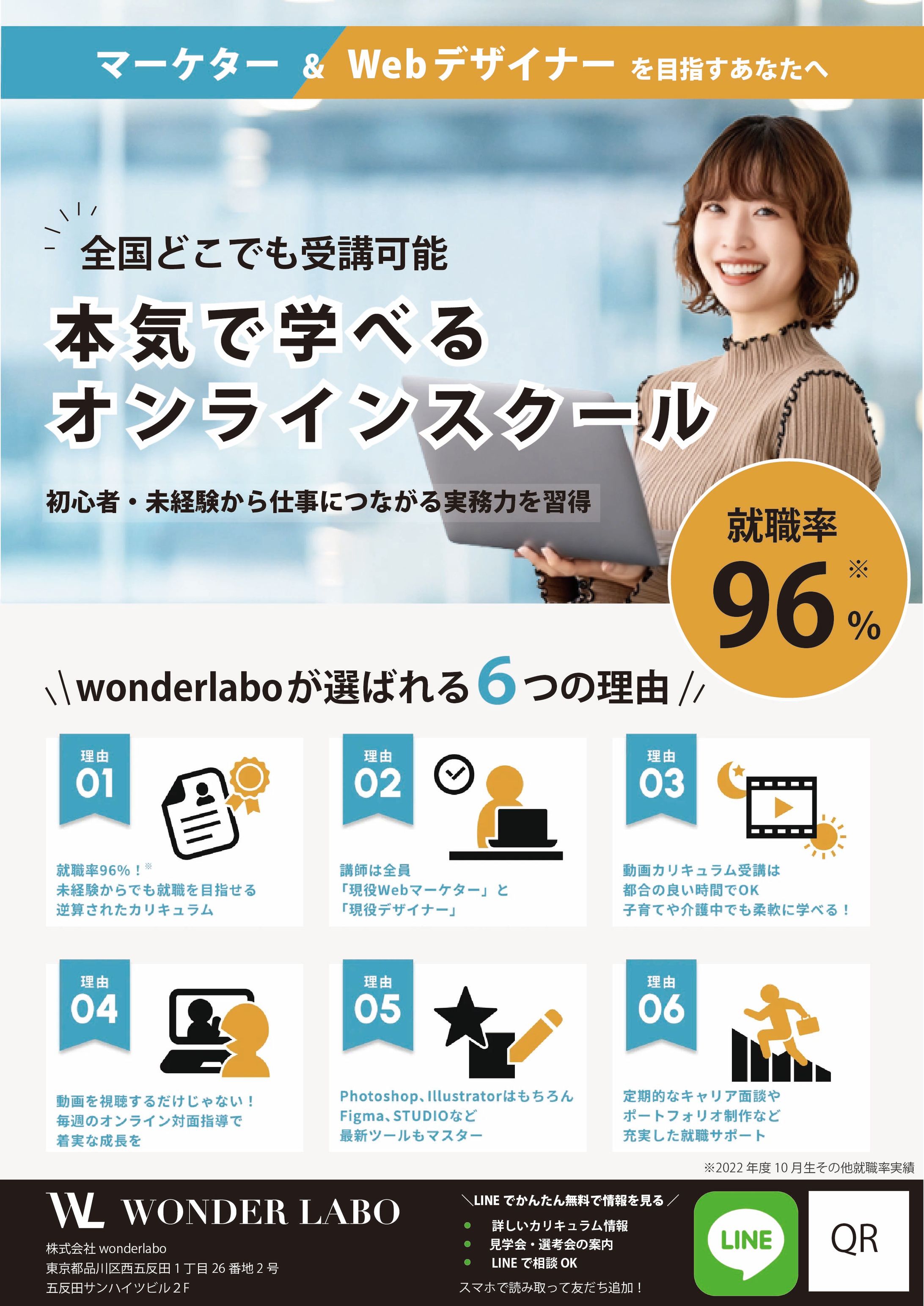 オンラインスクール_フライヤー-1