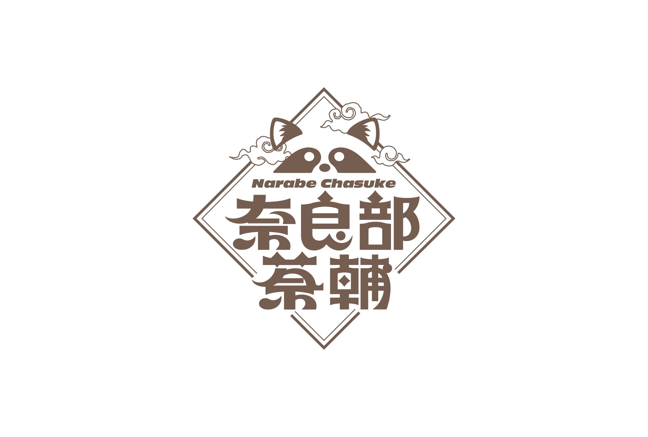 奈良部茶輔_logo-1