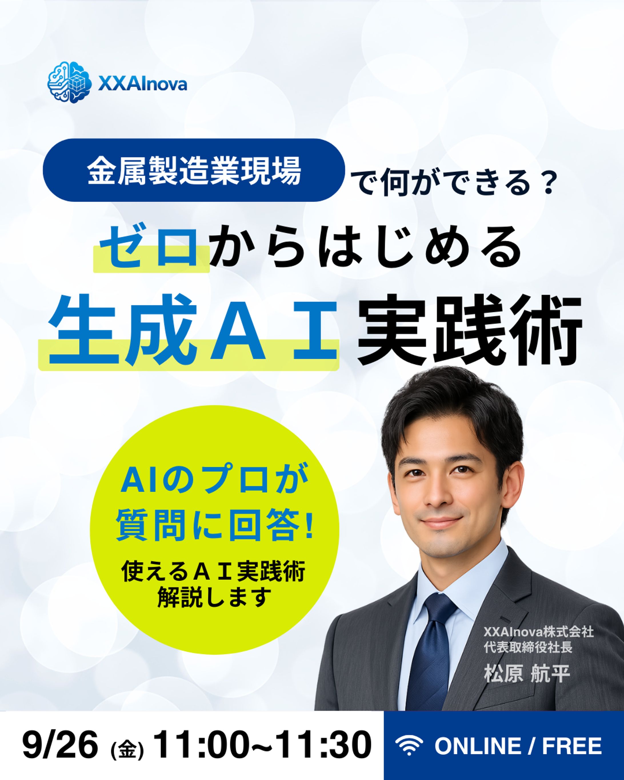 企業セミナー告知バナー（架空作品）-1