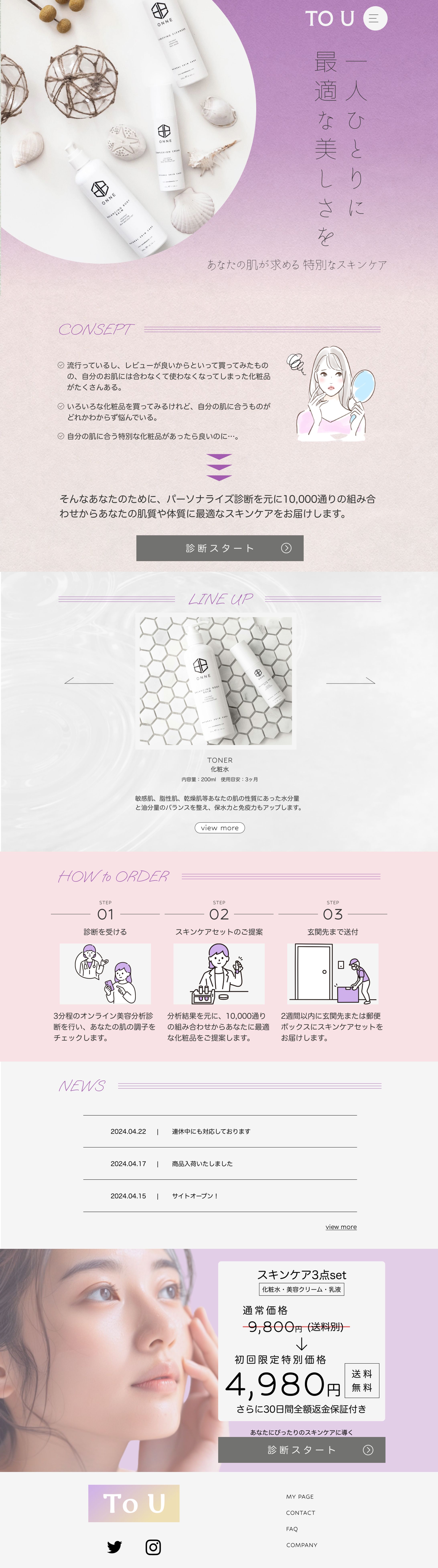 スキンケア化粧品LP-1