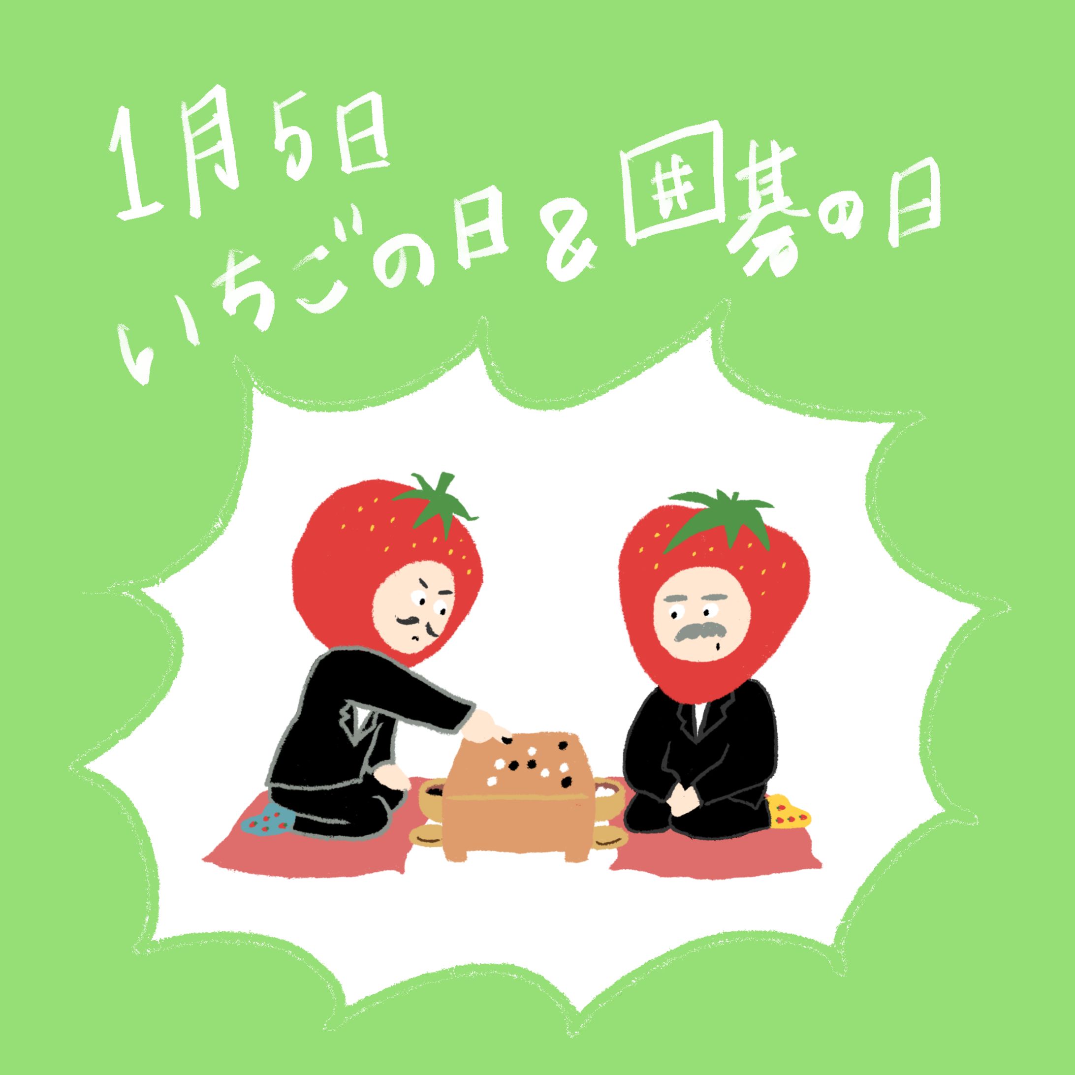 今日は何の日？-1