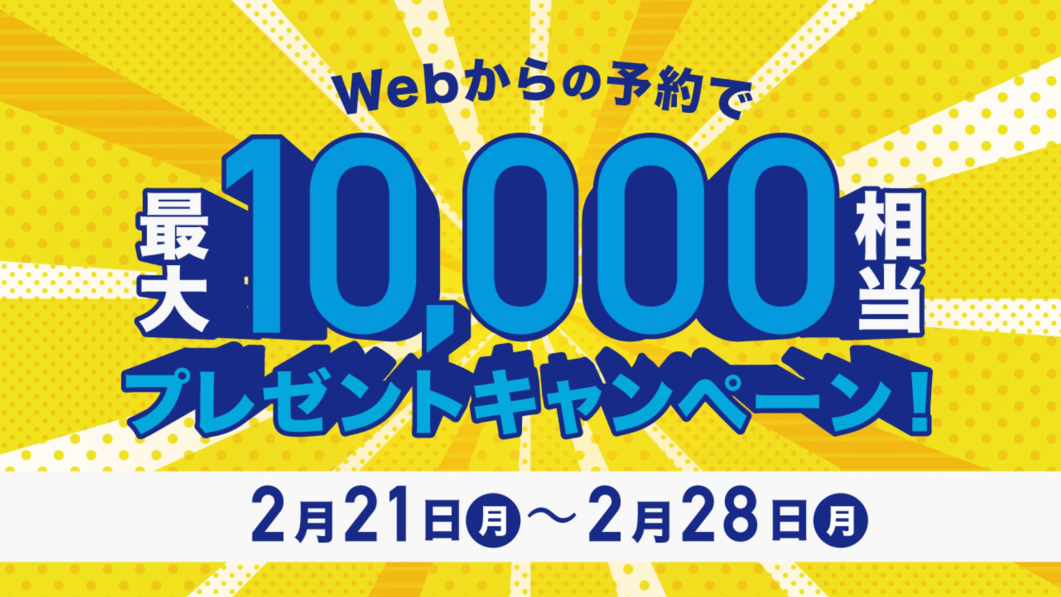 10000円プレゼントキャンペーン-1