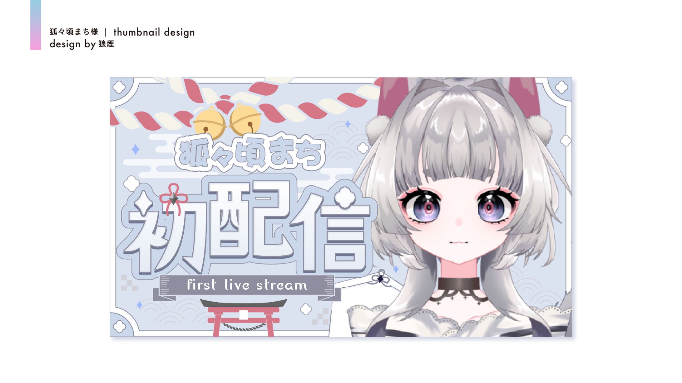 狐々頃まち様　サムネイルデザイン-1