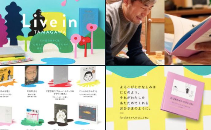 玉川高島屋ライブラリー・ブックディレクター幅允孝さんのインタビュー