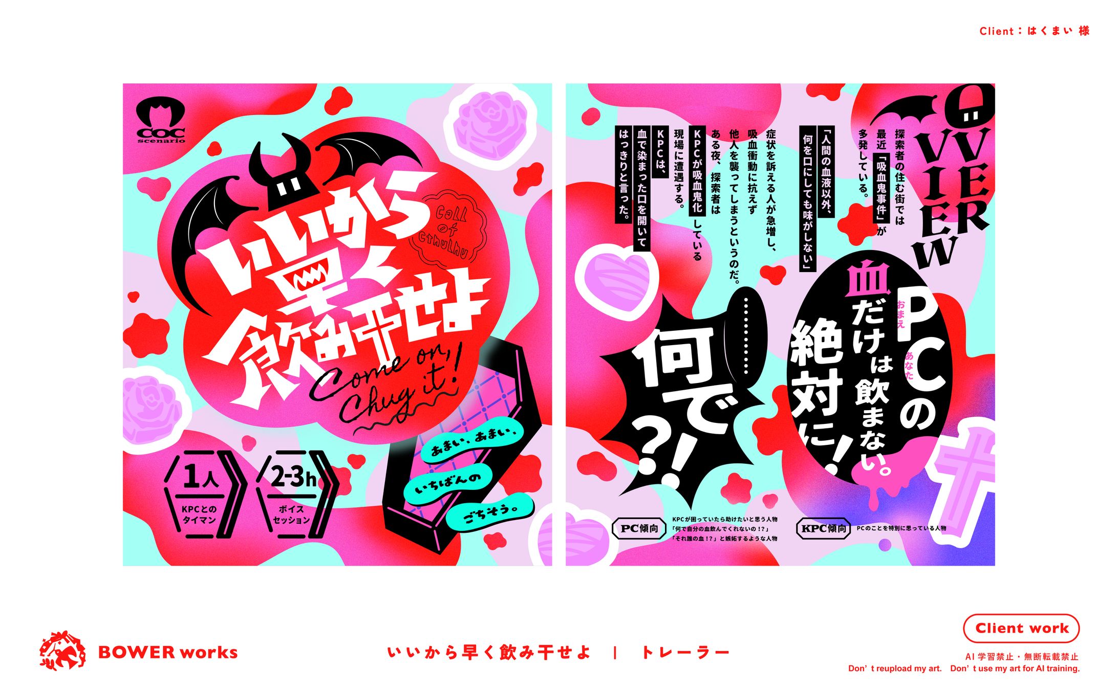 いいから早く飲み干せよ【TRPGトレーラー】-1