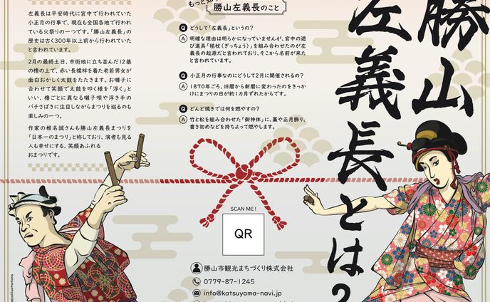 【奇祭】勝山左義長 リーフレット