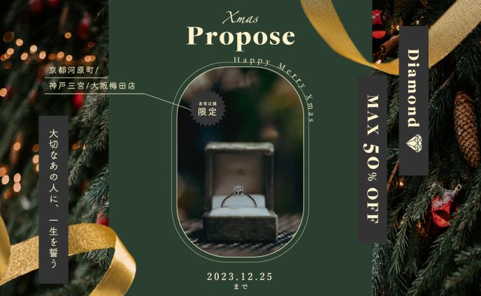 ジュエリーショップ_イベントバナー