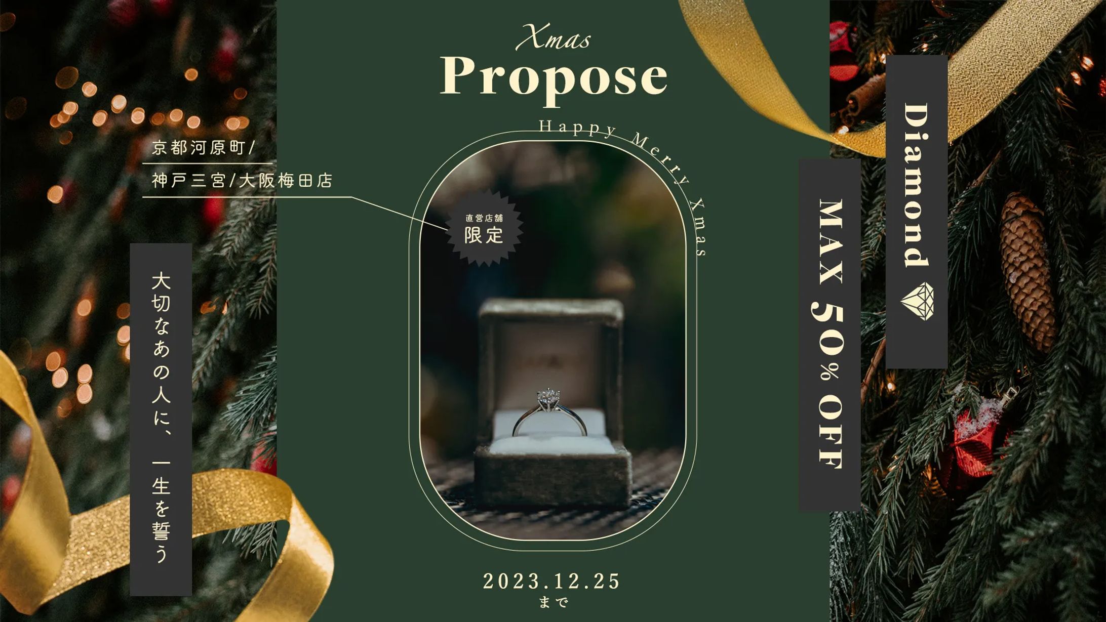 ジュエリーショップ_イベントバナー-1