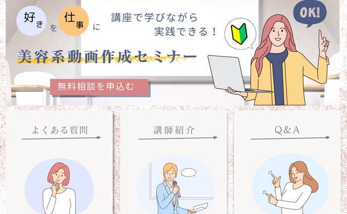 LINEリッチメニュー_美容系動画制作