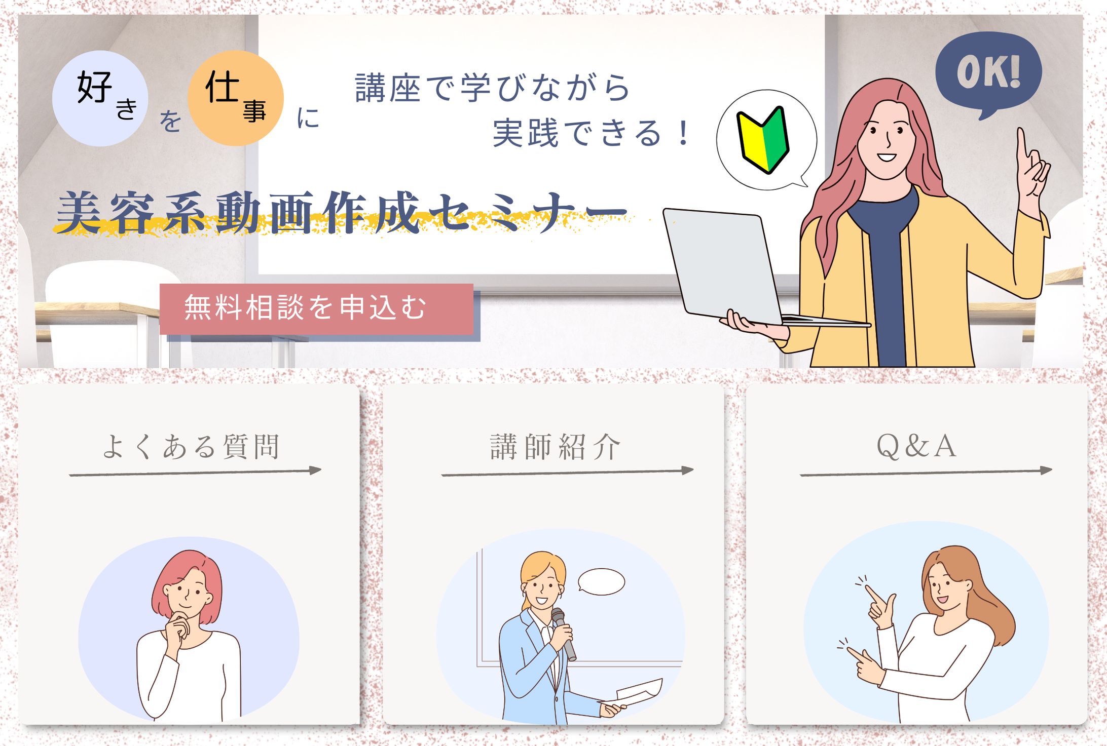 LINEリッチメニュー_美容系動画制作-1