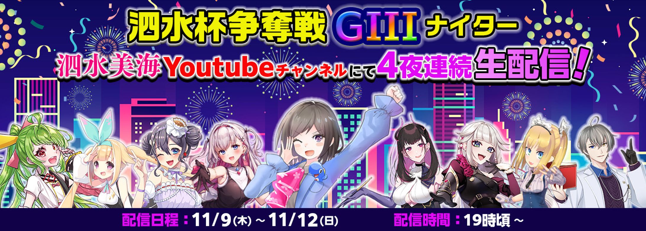 「泗水杯争奪戦GⅢナイター」生配信-1