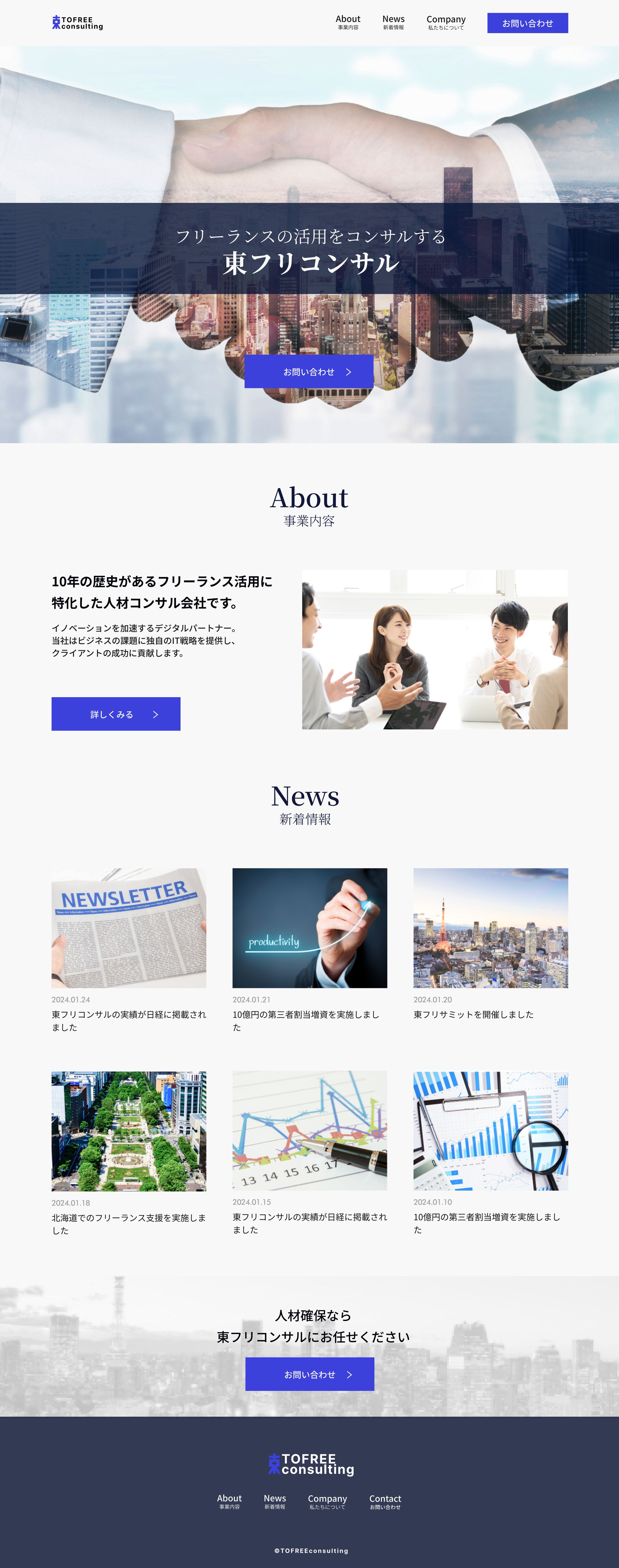 東フリコンサル（webデザイン課題）-1