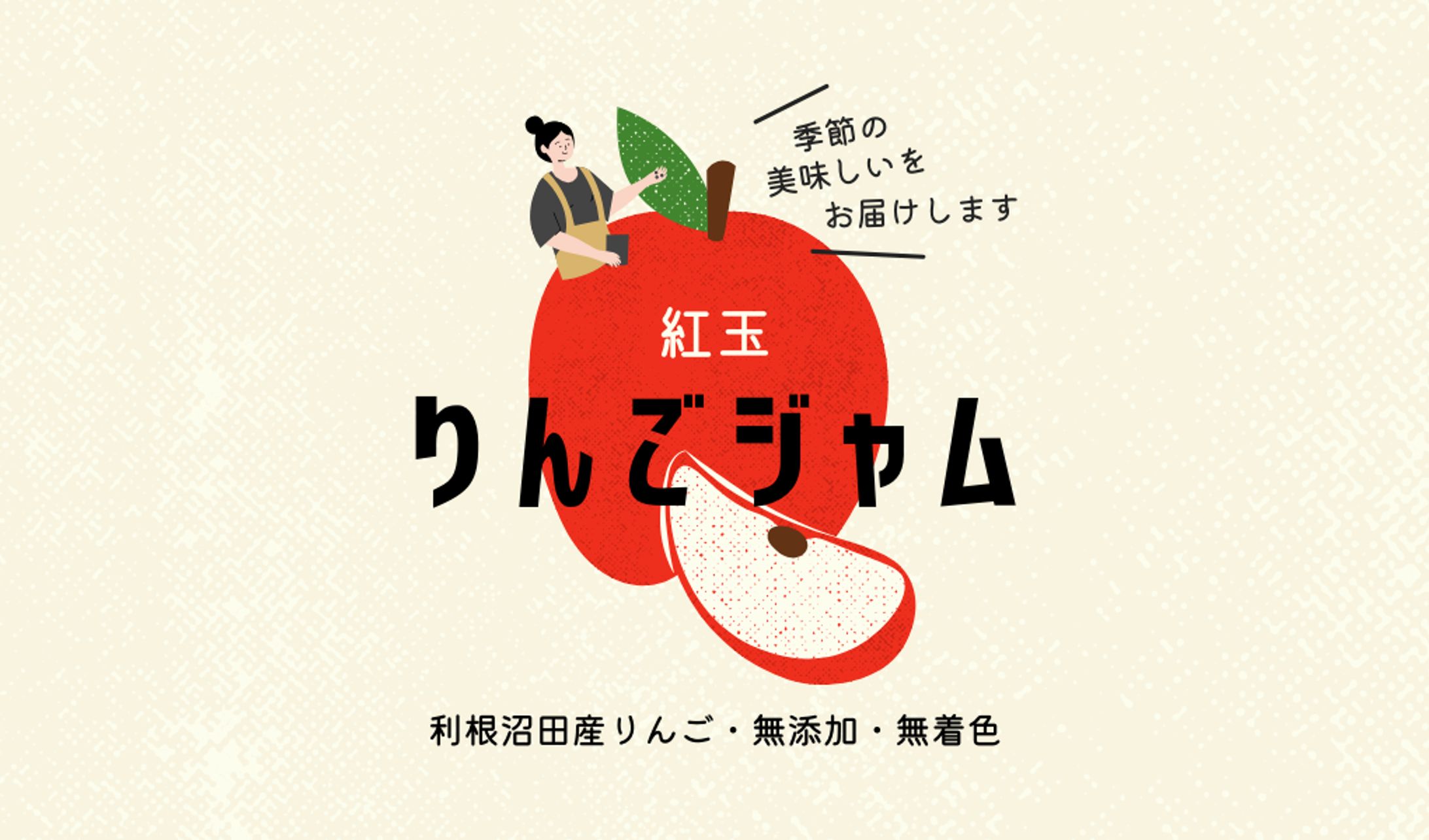 ラベルデザイン（ジャム）-1