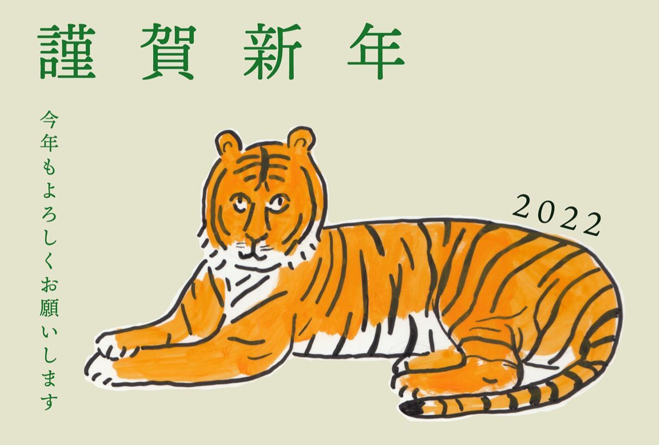 2022年寅年　年賀状-1