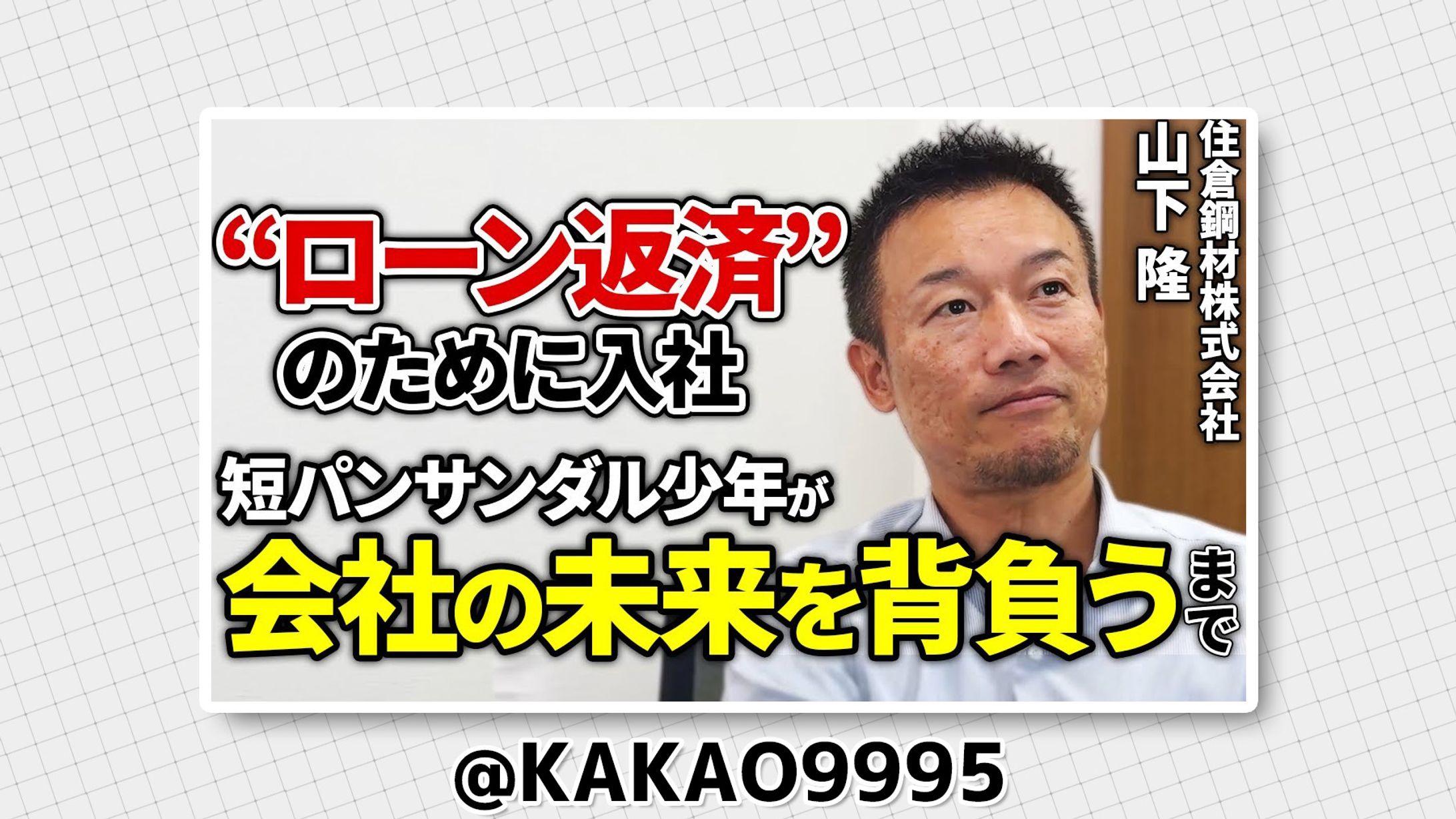 鉄の社長の挑戦 | 北九州から宇宙へ 様-1