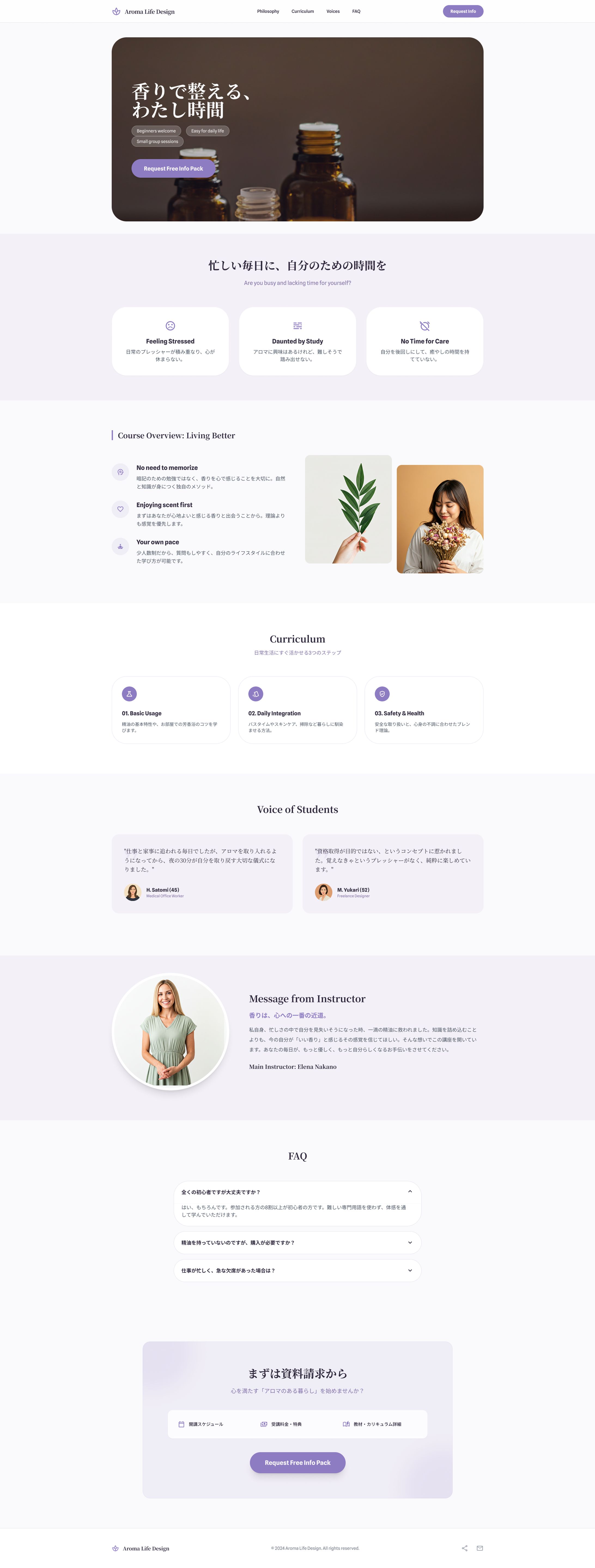 アロマテラピー講座 LP-1