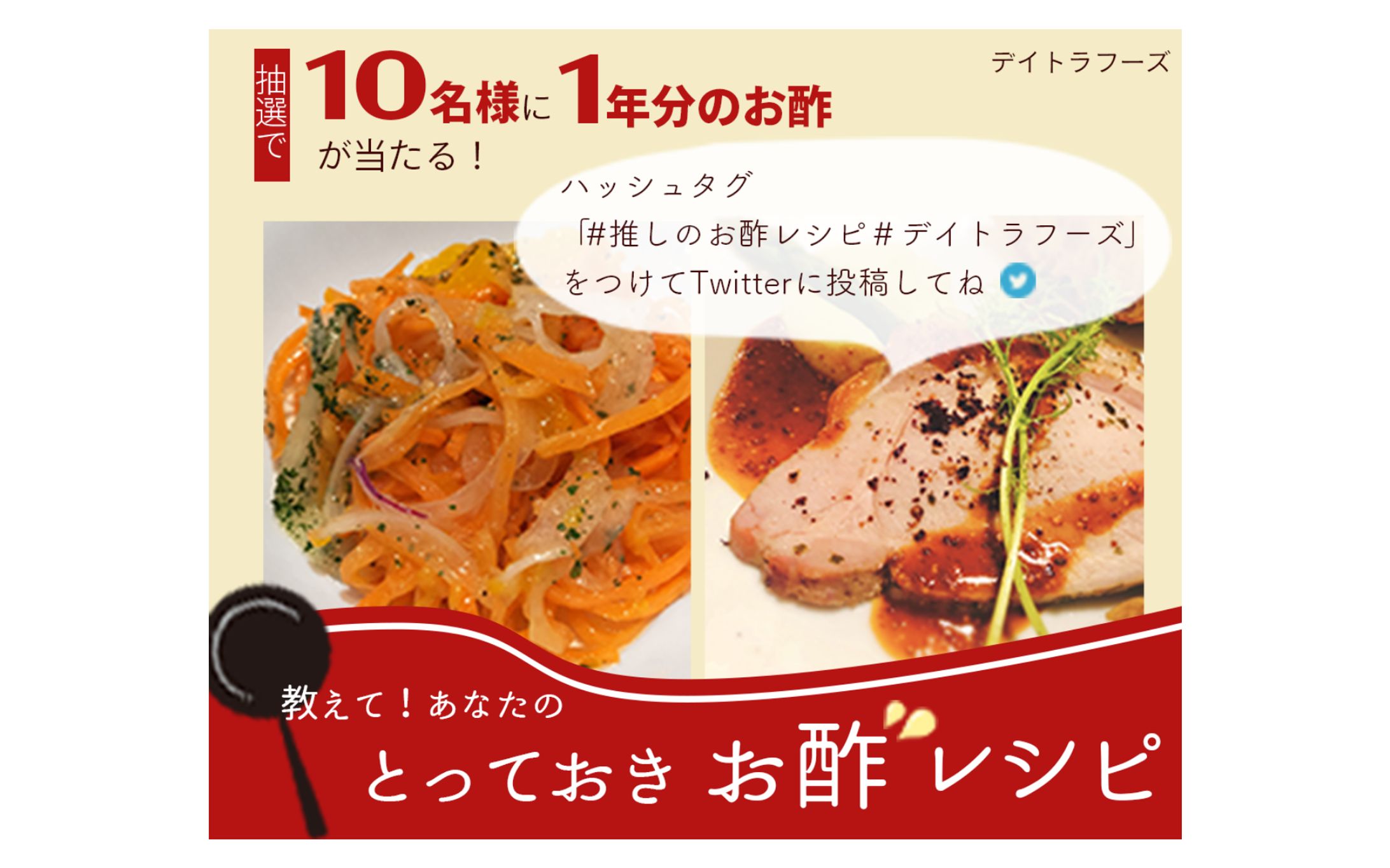 食品キャンペーンバナー-1